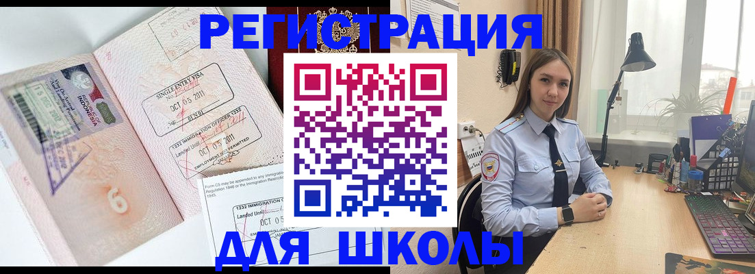 прописка для школы в Воркуте